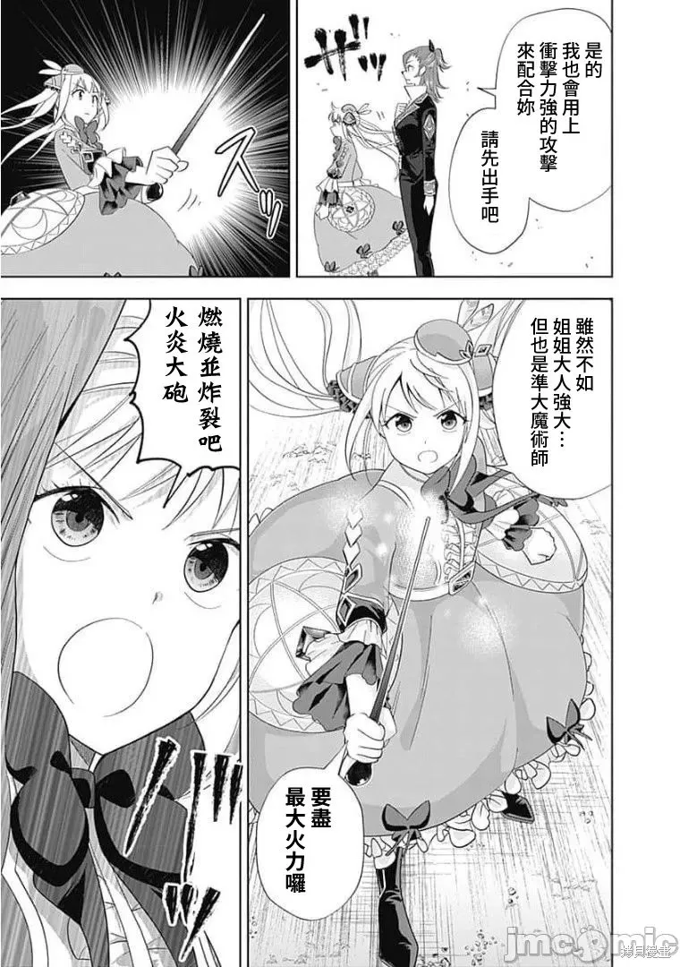 原來我家是魔力點~只是住在那裡就變成世界最強~,第127话,第9张