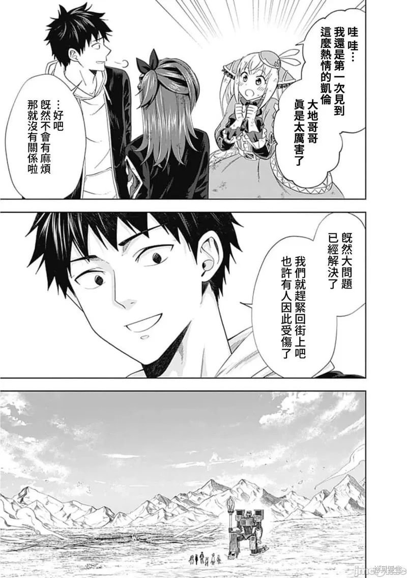 原來我家是魔力點~只是住在那裡就變成世界最強~,第134话,第11张