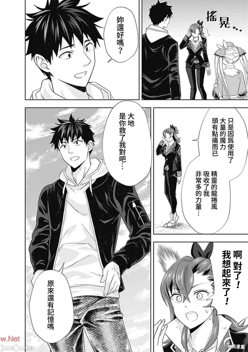 原來我家是魔力點~只是住在那裡就變成世界最強~,第134话,第2张