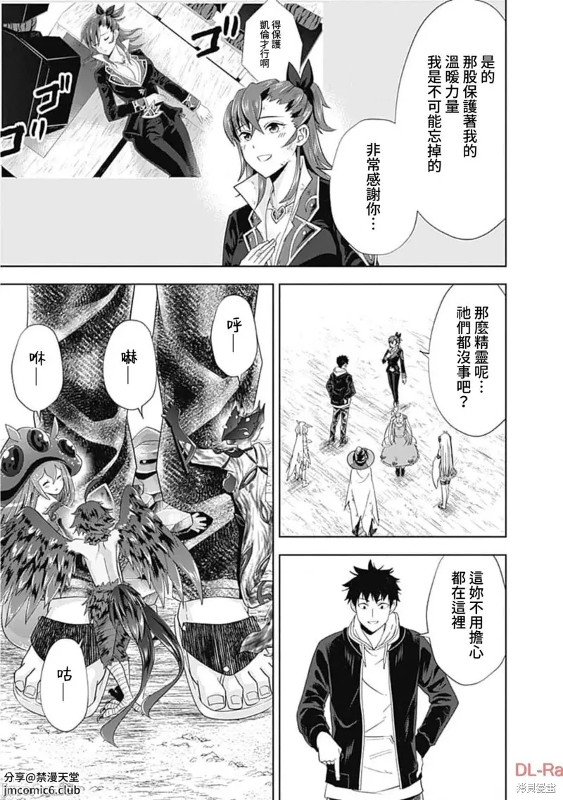 原來我家是魔力點~只是住在那裡就變成世界最強~,第134话,第3张