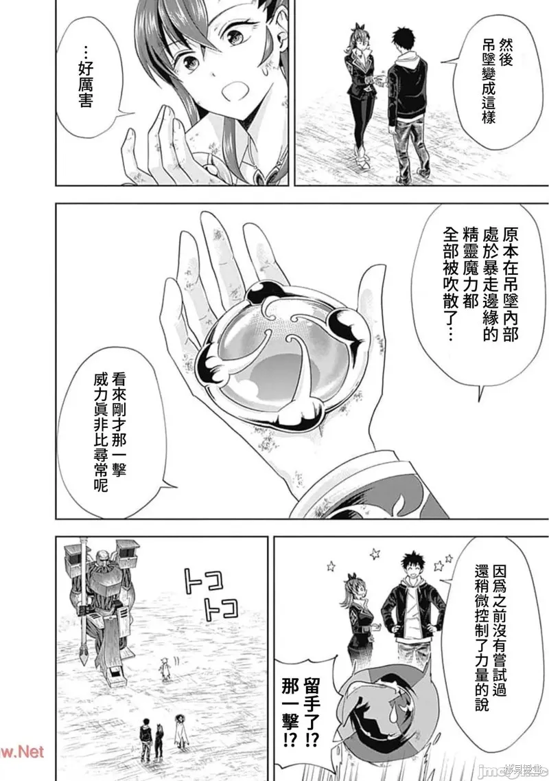 原來我家是魔力點~只是住在那裡就變成世界最強~,第134话,第4张