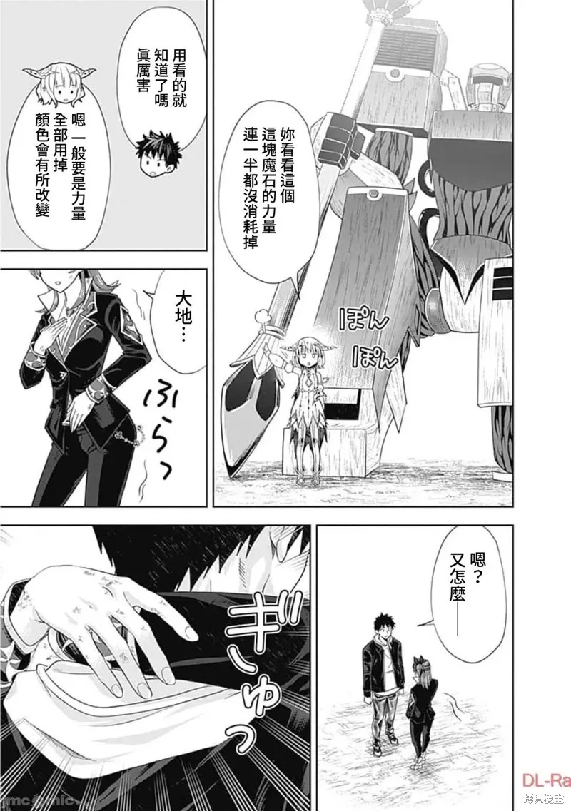 原來我家是魔力點~只是住在那裡就變成世界最強~,第134话,第5张