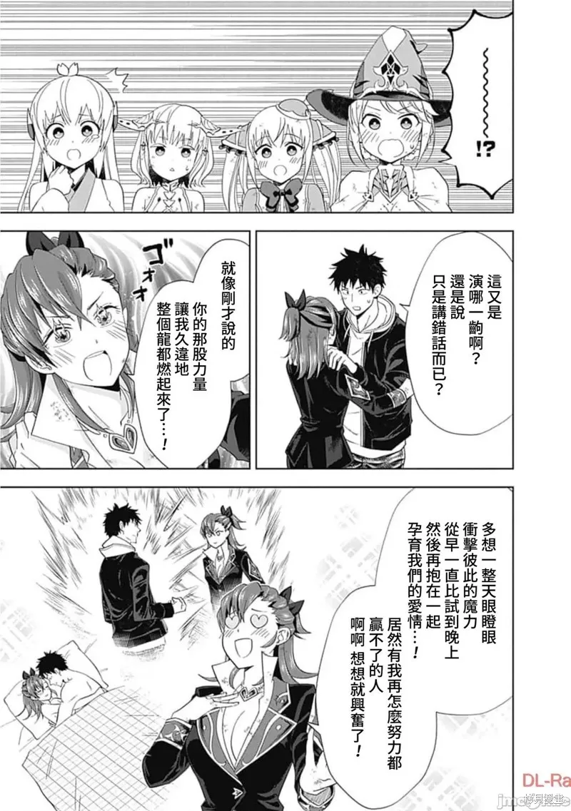 原來我家是魔力點~只是住在那裡就變成世界最強~,第134话,第7张