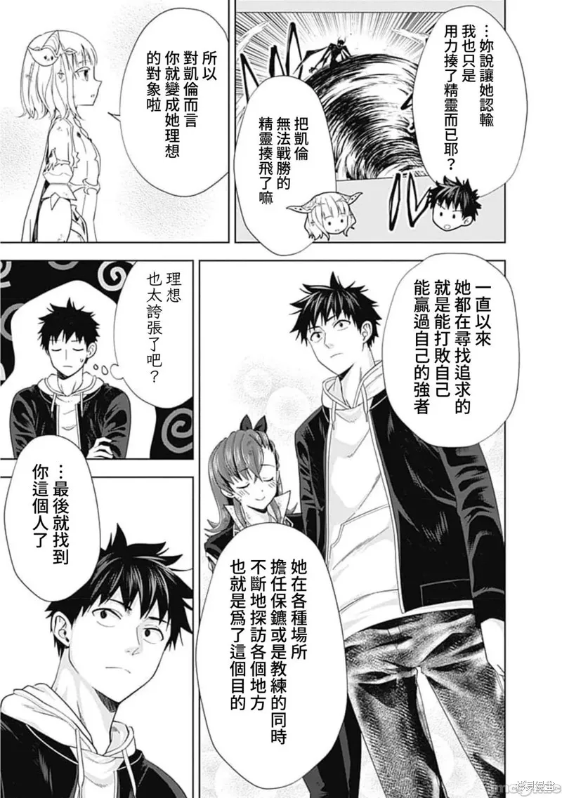 原來我家是魔力點~只是住在那裡就變成世界最強~,第134话,第9张