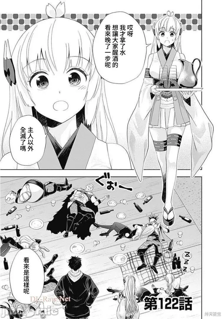 原來我家是魔力點~只是住在那裡就變成世界最強~,第122话,第1张