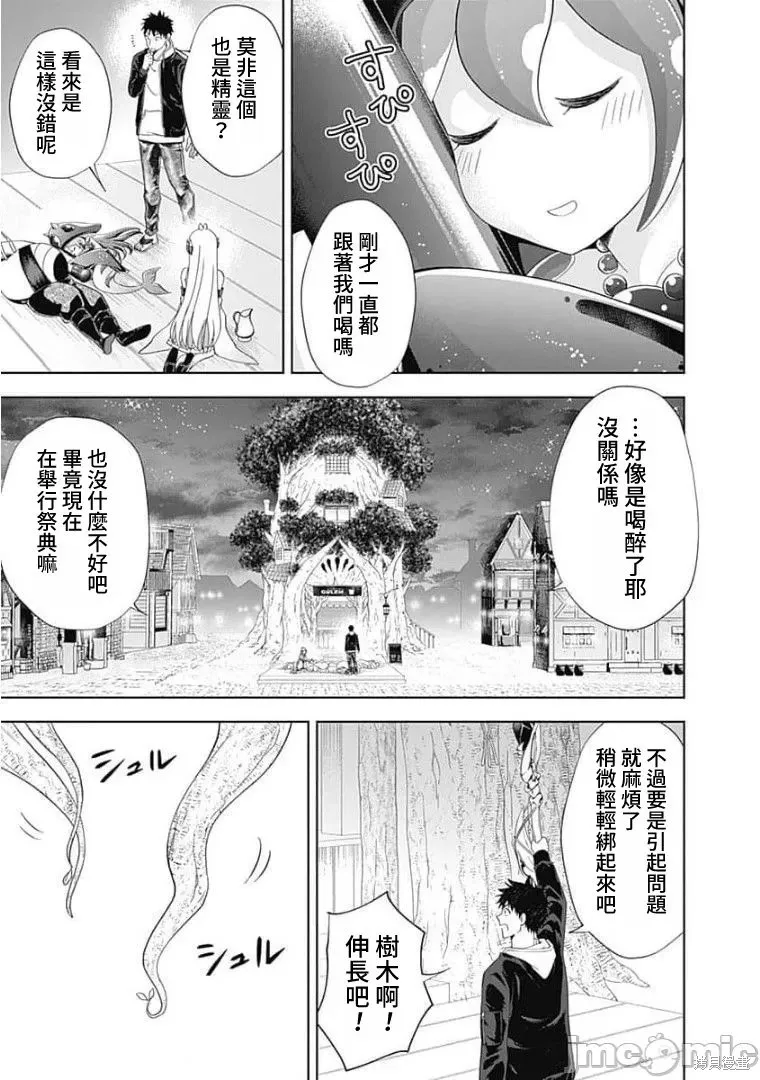 原來我家是魔力點~只是住在那裡就變成世界最強~,第122话,第3张