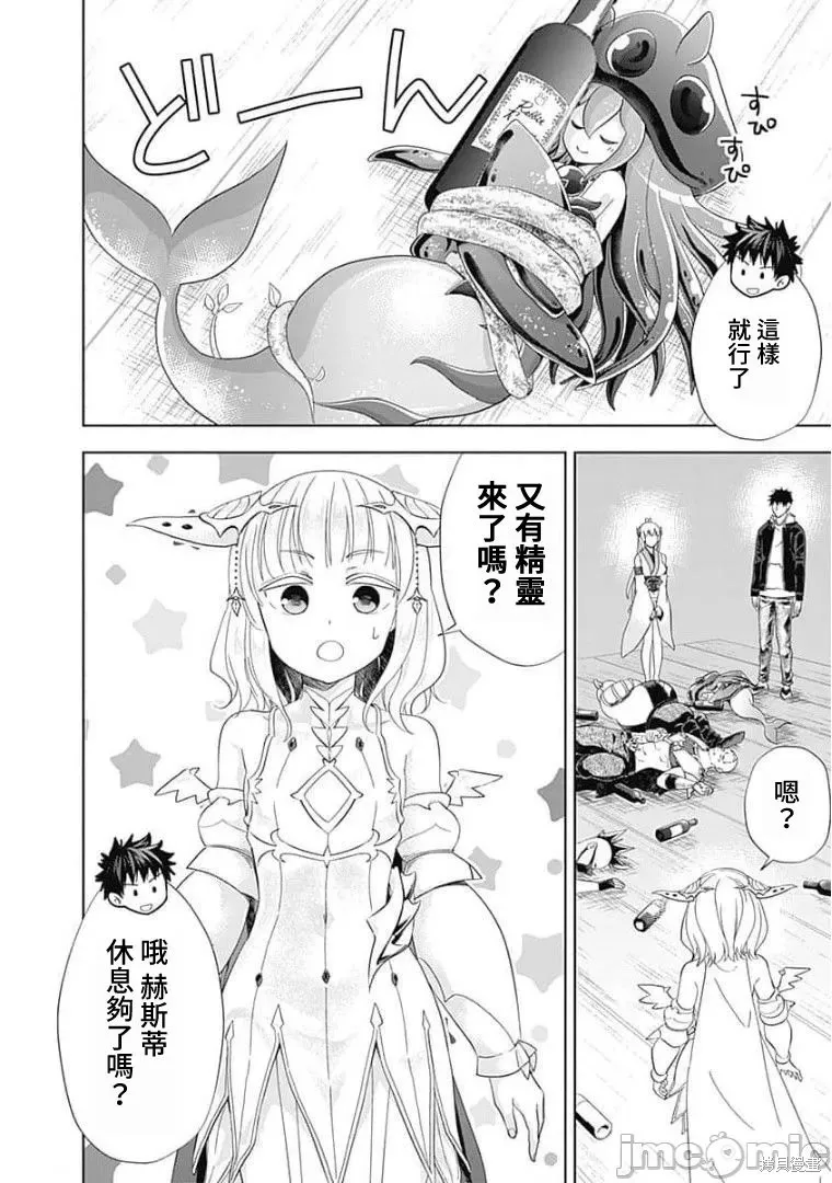原來我家是魔力點~只是住在那裡就變成世界最強~,第122话,第4张