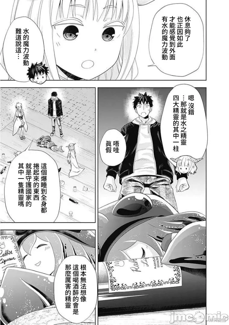 原來我家是魔力點~只是住在那裡就變成世界最強~,第122话,第5张