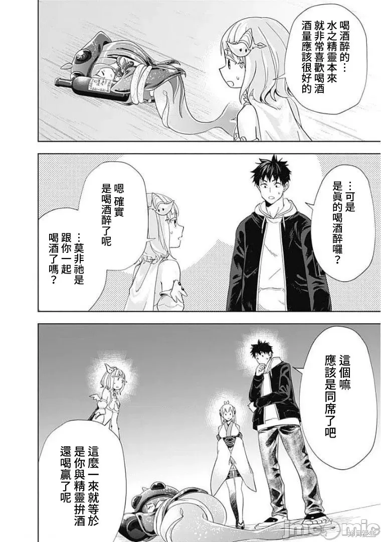 原來我家是魔力點~只是住在那裡就變成世界最強~,第122话,第6张