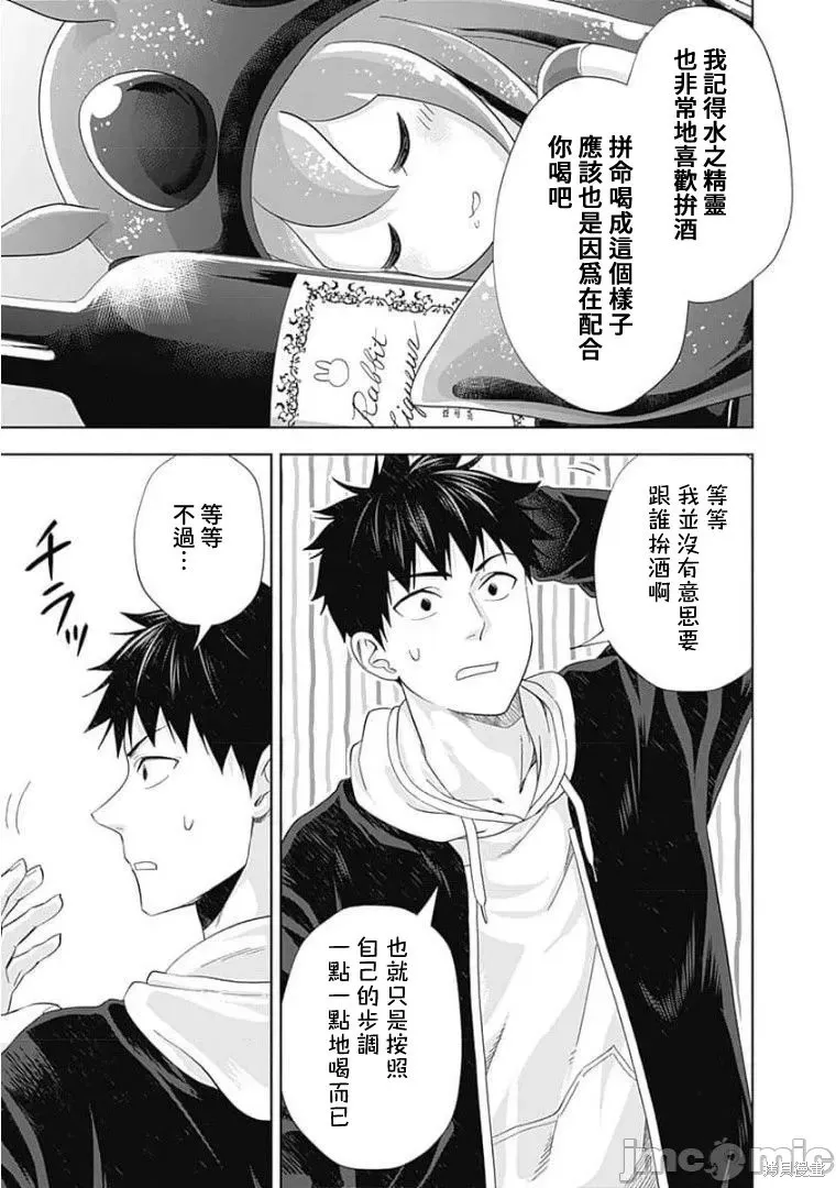 原來我家是魔力點~只是住在那裡就變成世界最強~,第122话,第7张