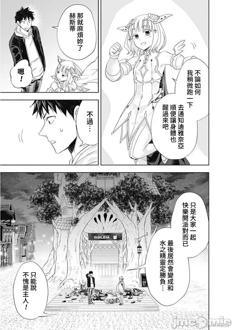 原來我家是魔力點~只是住在那裡就變成世界最強~,第122话,第9张