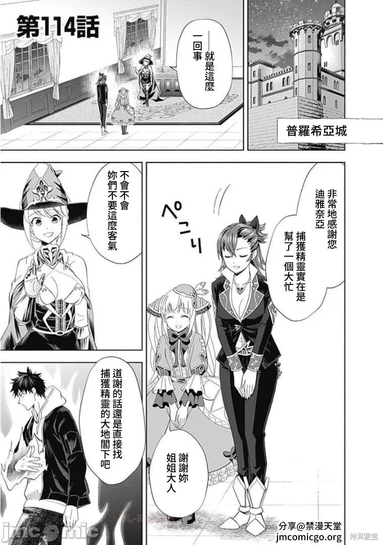 原來我家是魔力點~只是住在那裡就變成世界最強~,第114话,第1张