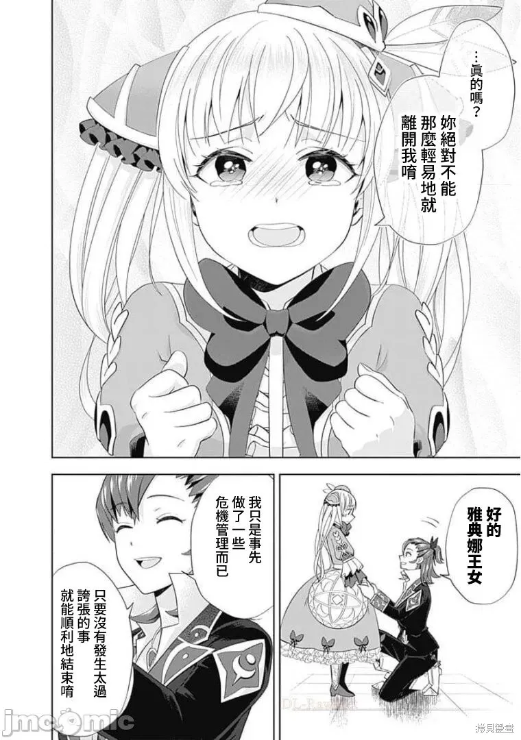 原來我家是魔力點~只是住在那裡就變成世界最強~,第114话,第10张