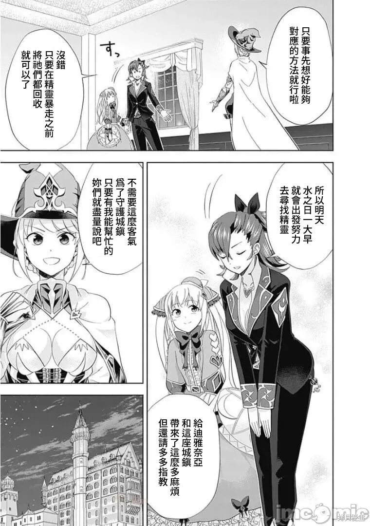 原來我家是魔力點~只是住在那裡就變成世界最強~,第114话,第11张