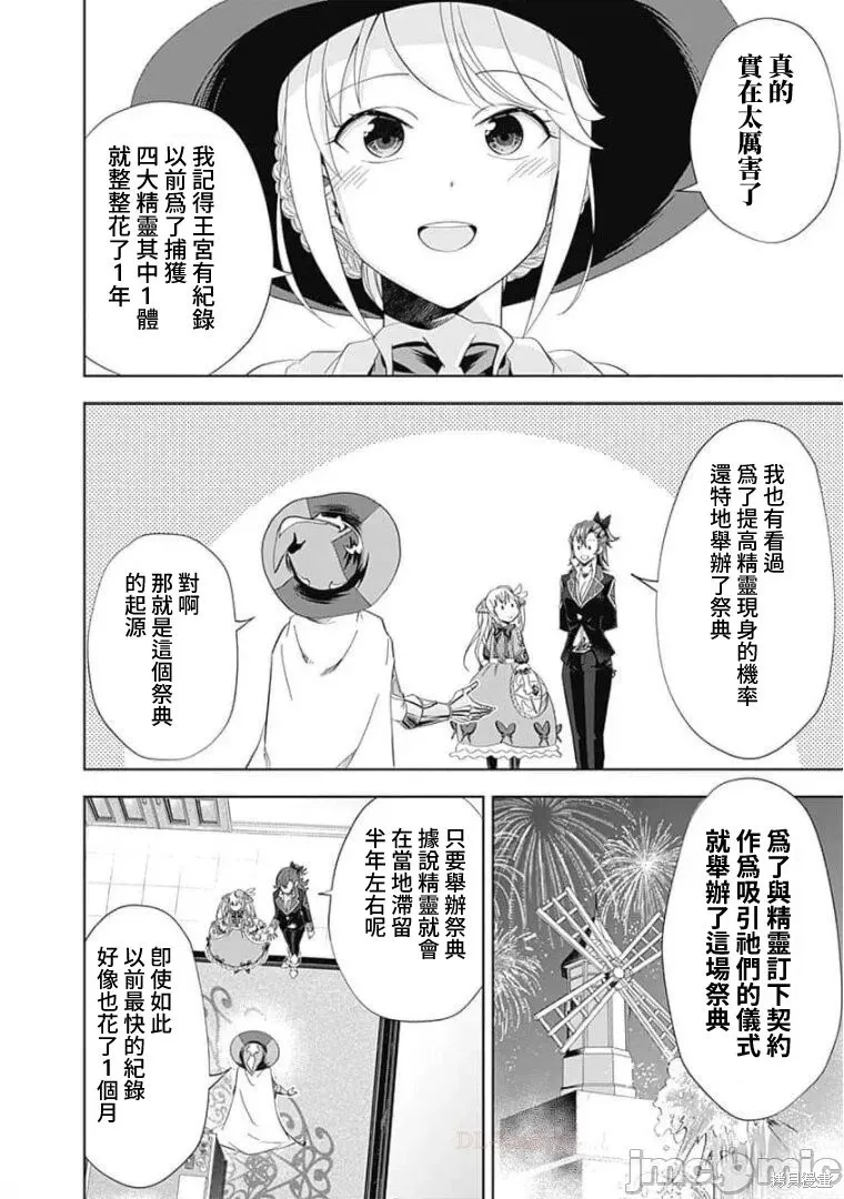 原來我家是魔力點~只是住在那裡就變成世界最強~,第114话,第2张