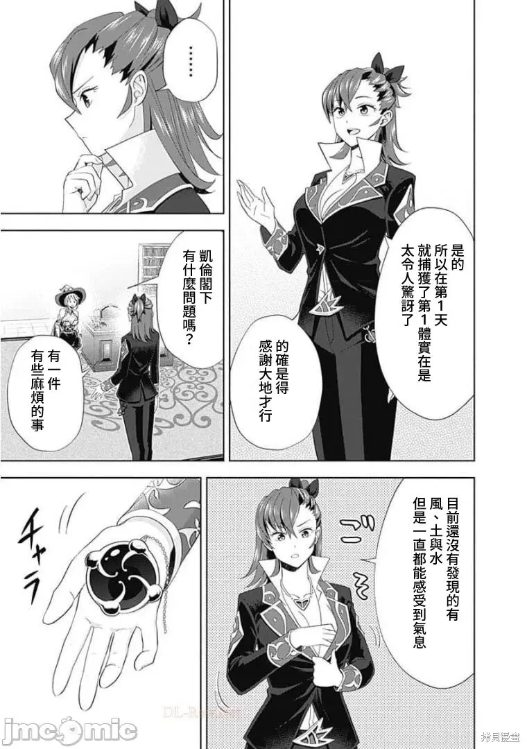 原來我家是魔力點~只是住在那裡就變成世界最強~,第114话,第3张