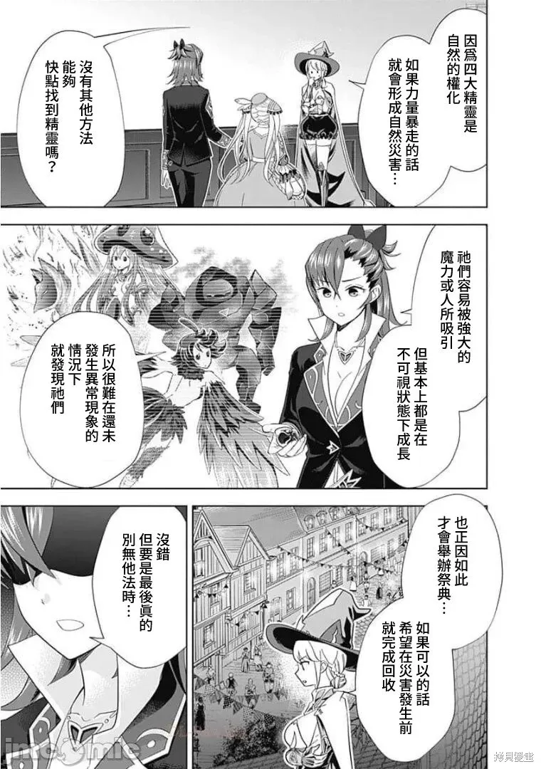 原來我家是魔力點~只是住在那裡就變成世界最強~,第114话,第5张