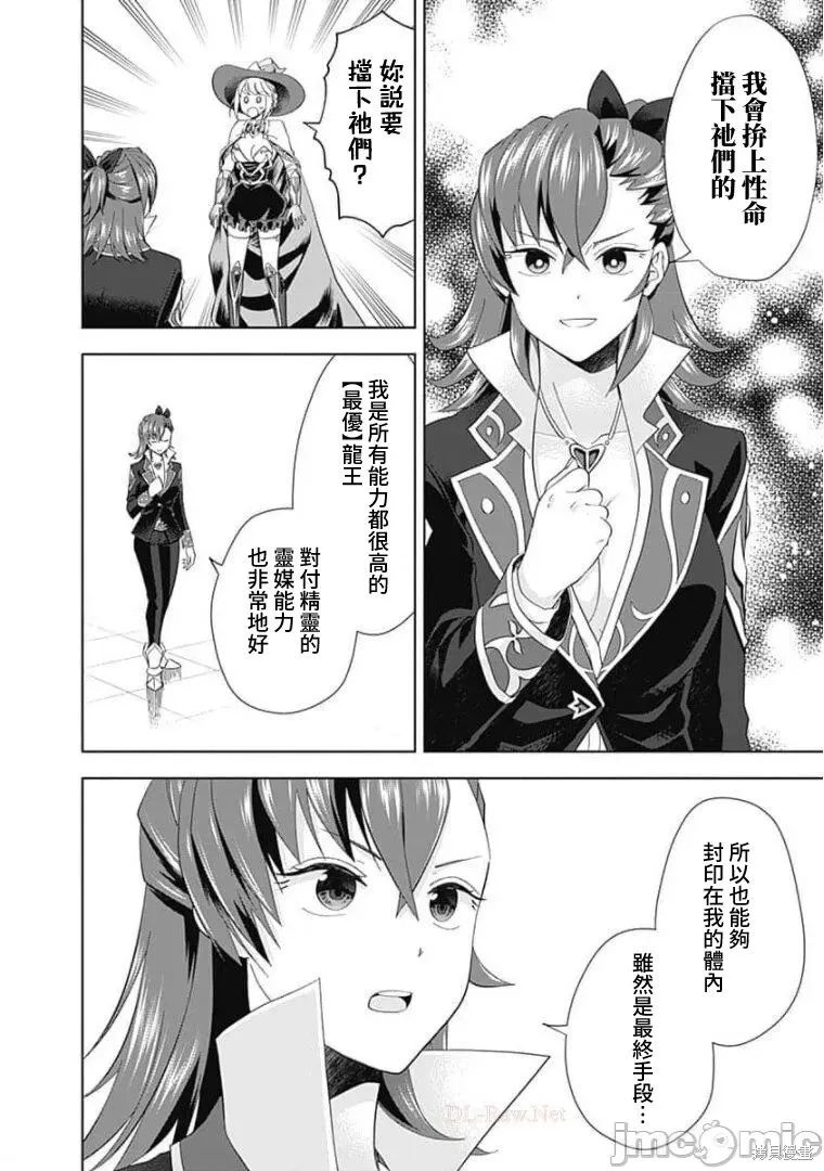 原來我家是魔力點~只是住在那裡就變成世界最強~,第114话,第6张