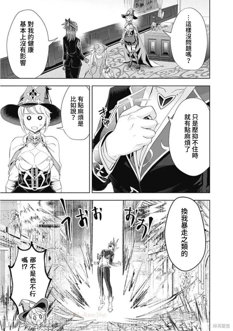 原來我家是魔力點~只是住在那裡就變成世界最強~,第114话,第7张