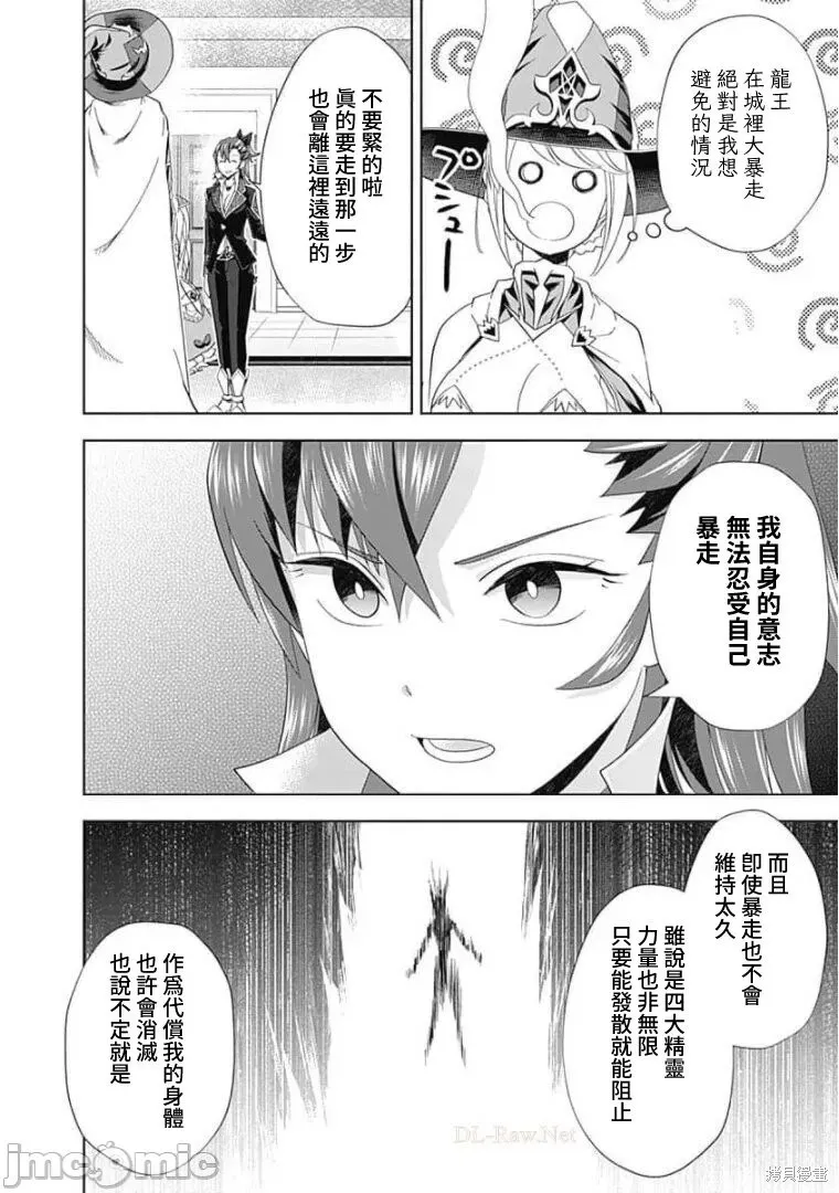 原來我家是魔力點~只是住在那裡就變成世界最強~,第114话,第8张