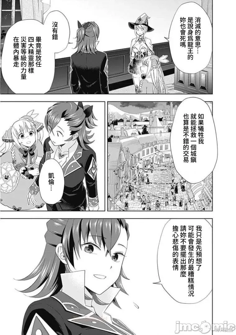 原來我家是魔力點~只是住在那裡就變成世界最強~,第114话,第9张