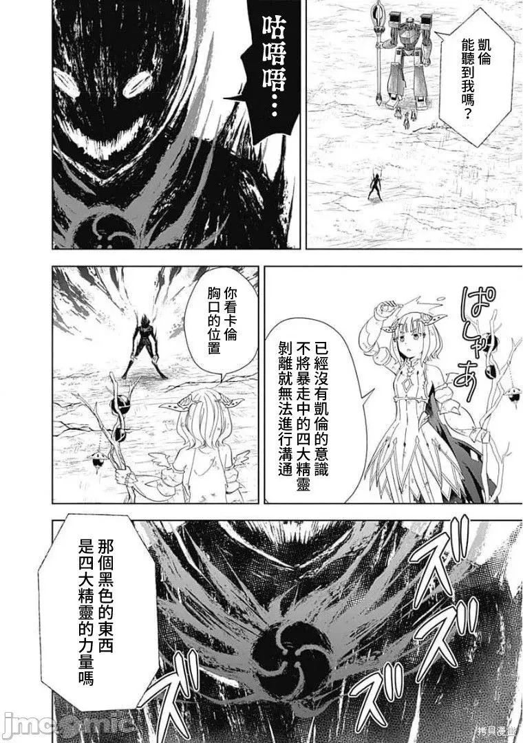 原來我家是魔力點~只是住在那裡就變成世界最強~,第132话,第2张
