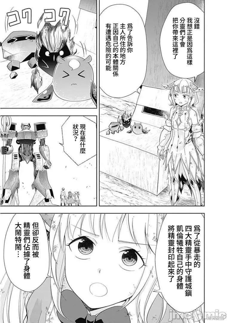 原來我家是魔力點~只是住在那裡就變成世界最強~,第132话,第3张