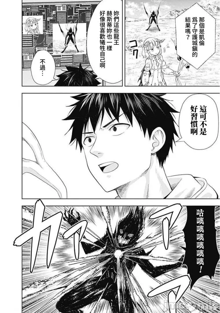 原來我家是魔力點~只是住在那裡就變成世界最強~,第132话,第4张