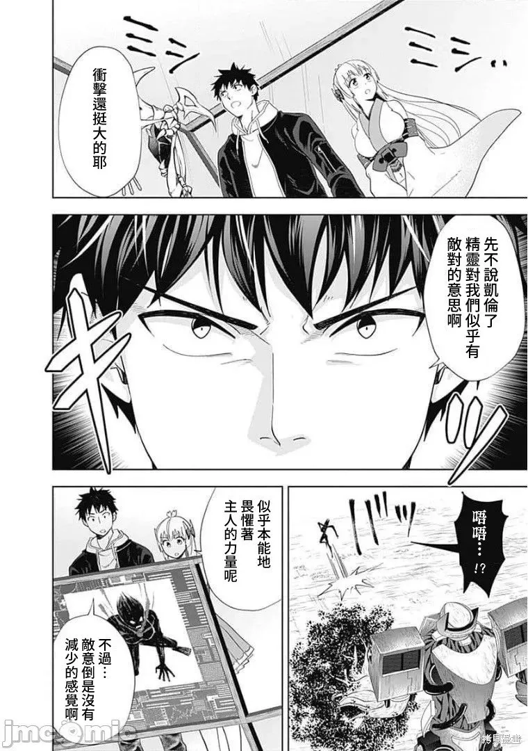 原來我家是魔力點~只是住在那裡就變成世界最強~,第132话,第6张