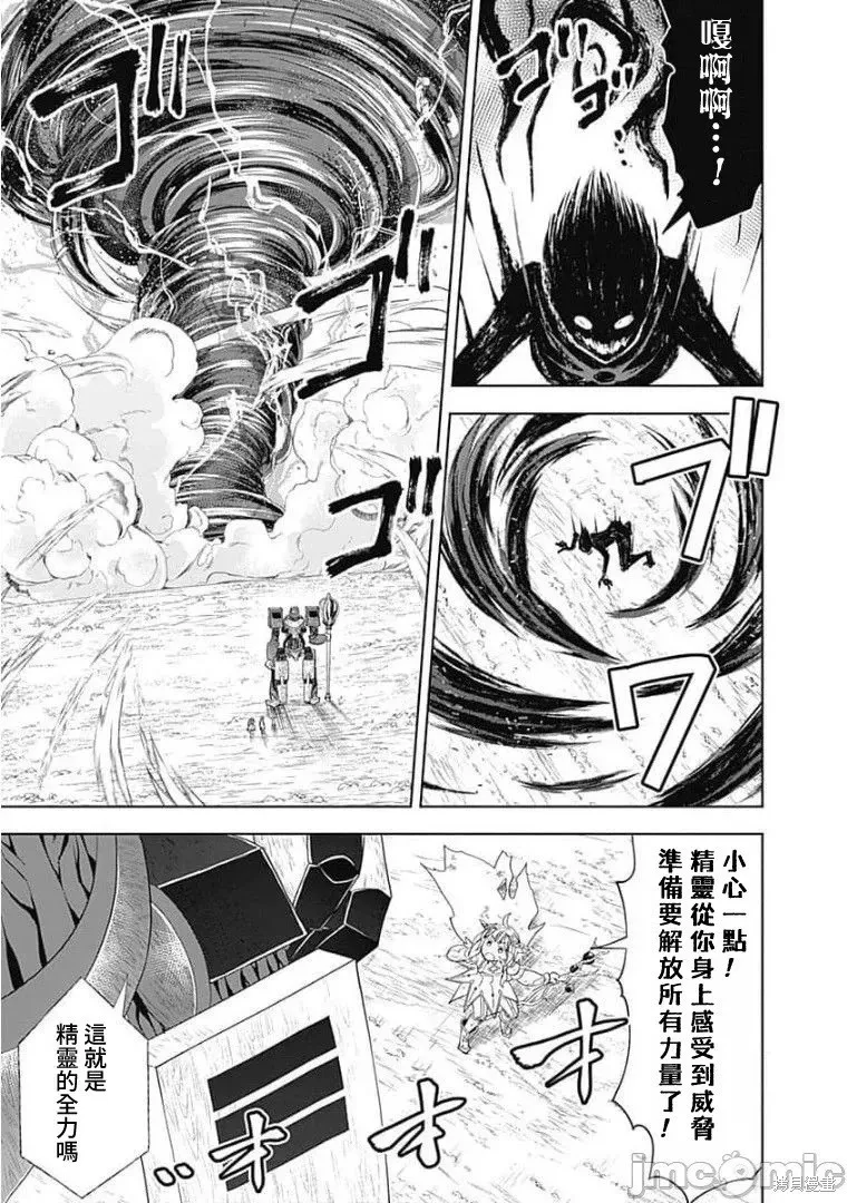 原來我家是魔力點~只是住在那裡就變成世界最強~,第132话,第7张