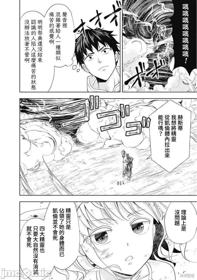 原來我家是魔力點~只是住在那裡就變成世界最強~,第132话,第8张