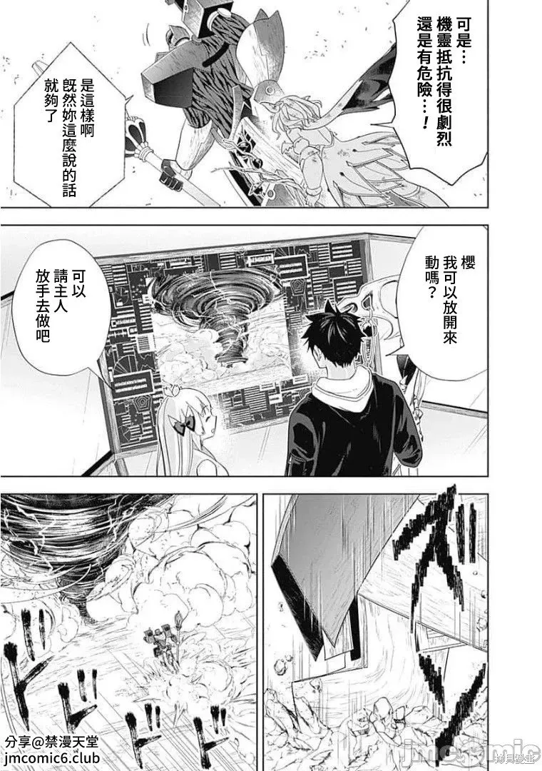 原來我家是魔力點~只是住在那裡就變成世界最強~,第132话,第9张