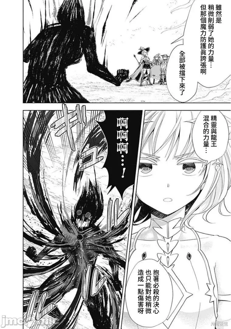 原來我家是魔力點~只是住在那裡就變成世界最強~,第131话,第2张