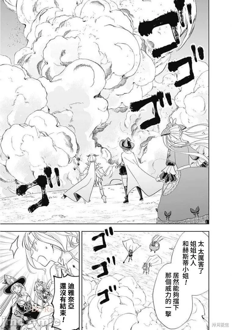 原來我家是魔力點~只是住在那裡就變成世界最強~,第131话,第5张
