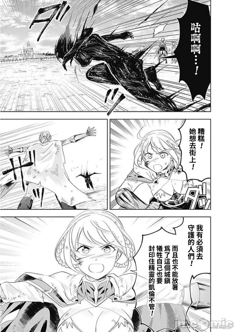 原來我家是魔力點~只是住在那裡就變成世界最強~,第131话,第9张