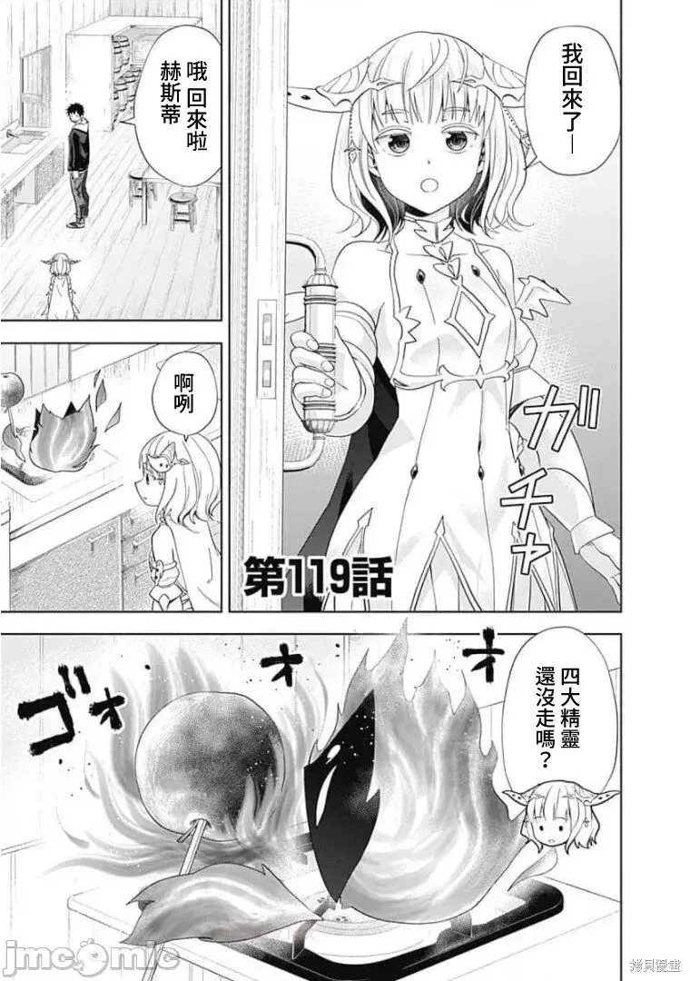 原來我家是魔力點~只是住在那裡就變成世界最強~,第119话,第1张