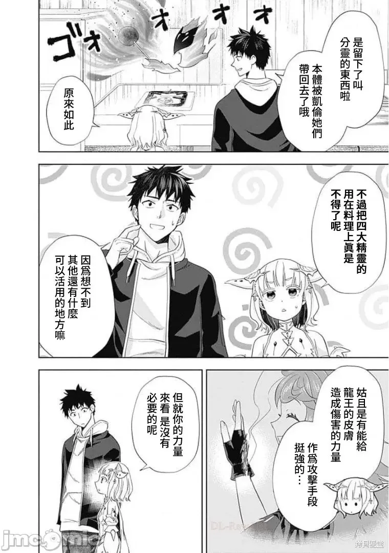 原來我家是魔力點~只是住在那裡就變成世界最強~,第119话,第2张