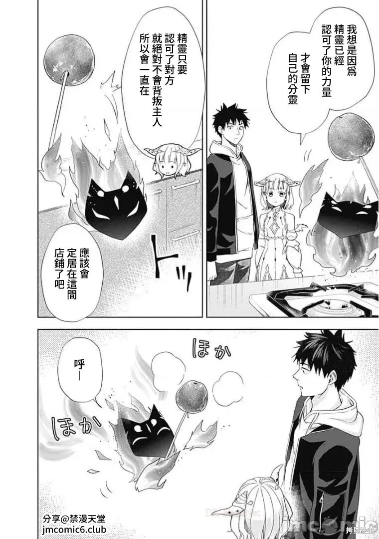 原來我家是魔力點~只是住在那裡就變成世界最強~,第119话,第4张