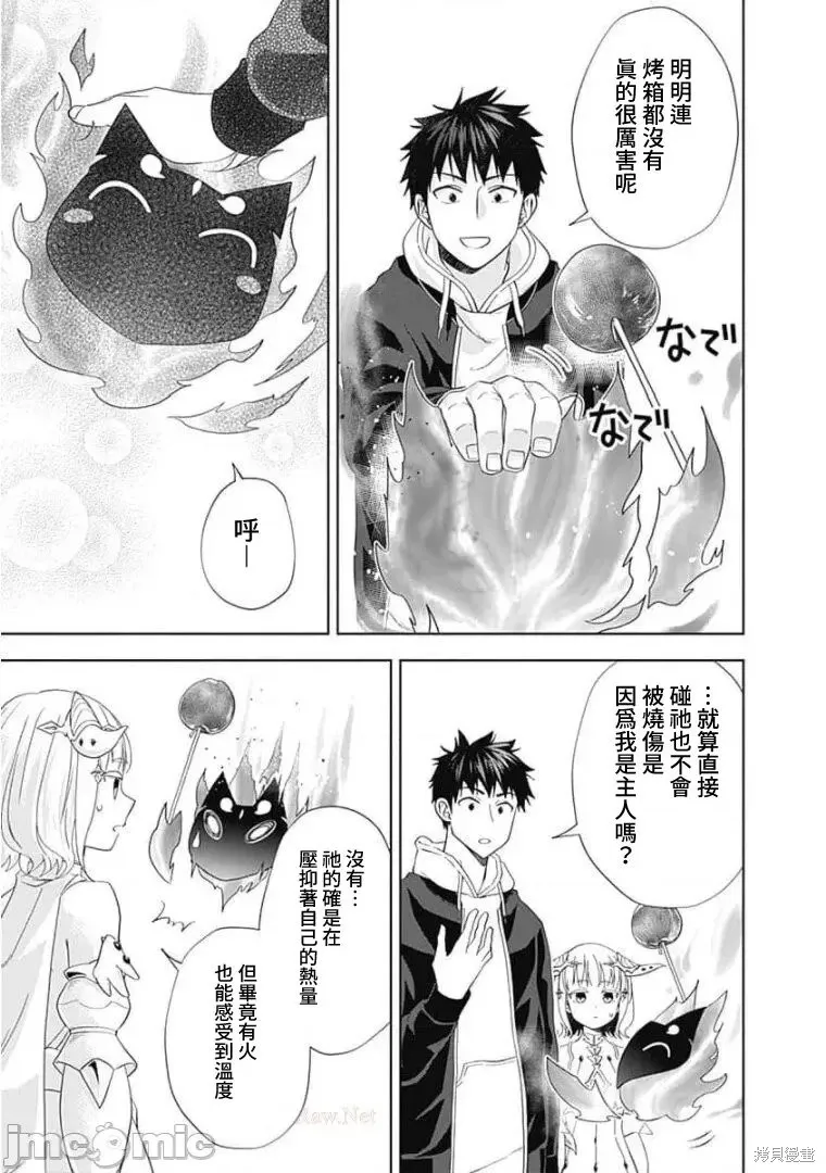 原來我家是魔力點~只是住在那裡就變成世界最強~,第119话,第5张
