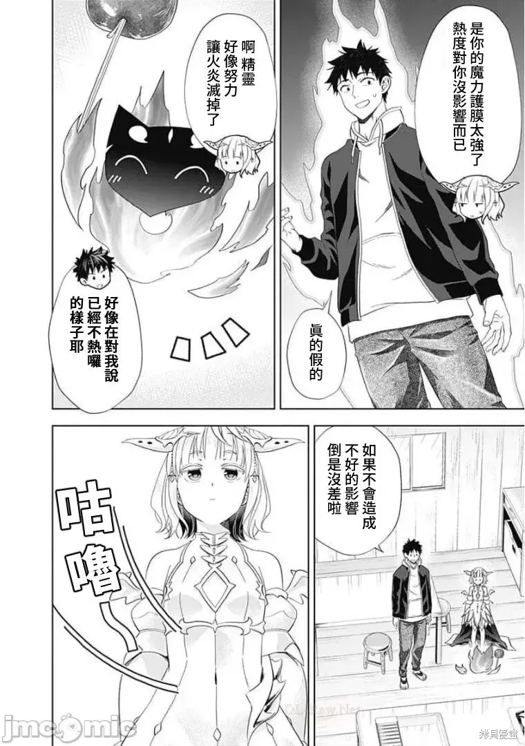 原來我家是魔力點~只是住在那裡就變成世界最強~,第119话,第6张
