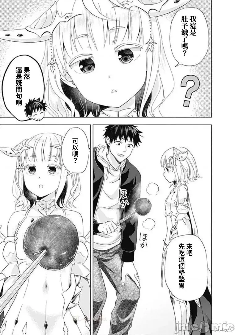 原來我家是魔力點~只是住在那裡就變成世界最強~,第119话,第7张