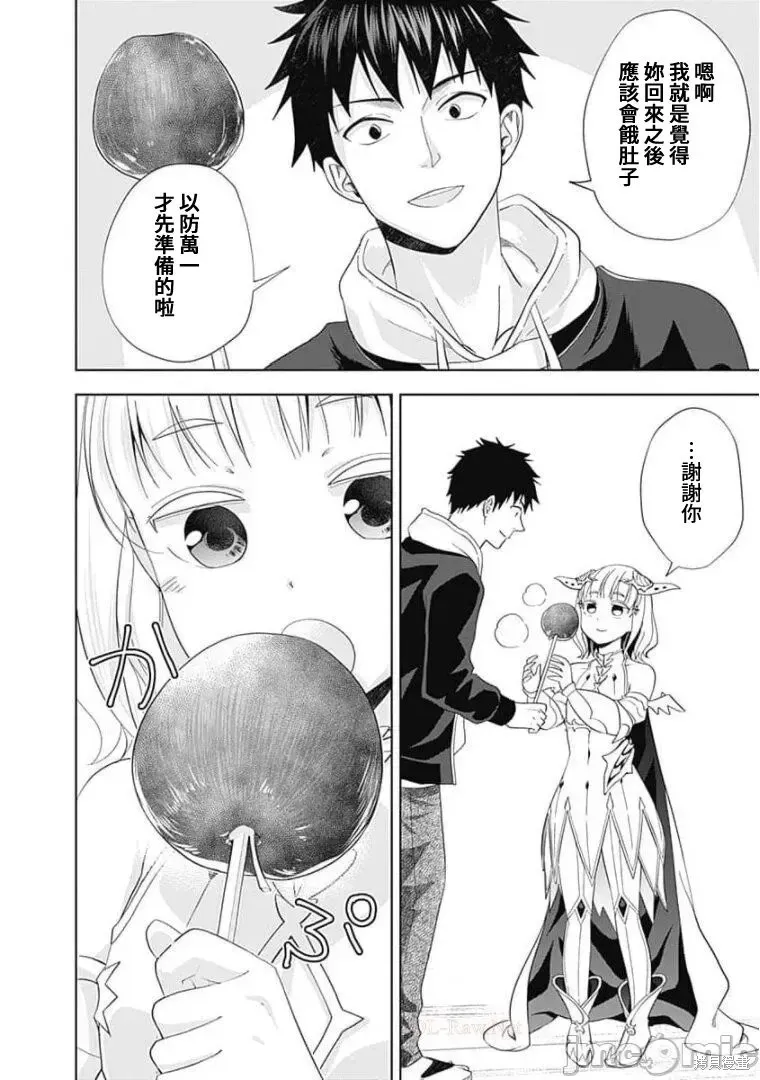 原來我家是魔力點~只是住在那裡就變成世界最強~,第119话,第8张