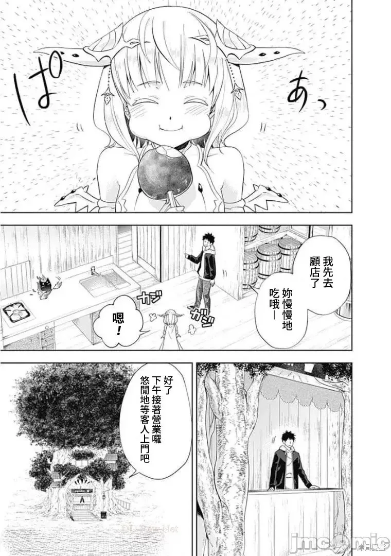 原來我家是魔力點~只是住在那裡就變成世界最強~,第119话,第9张