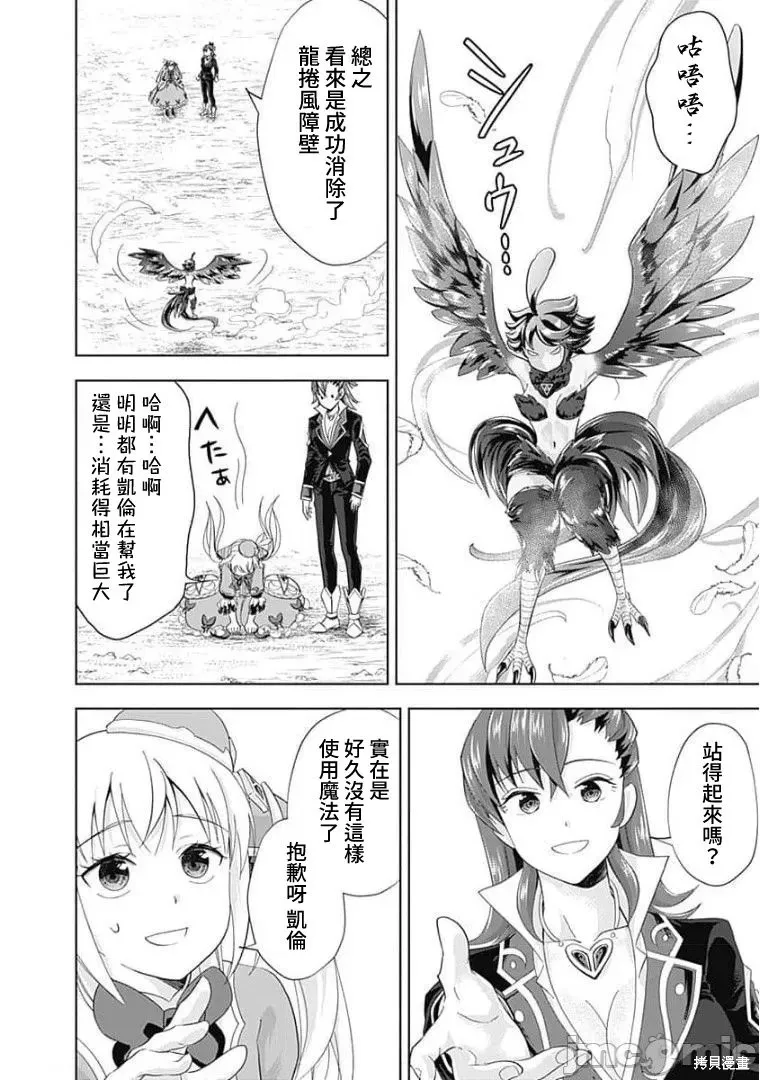 原來我家是魔力點~只是住在那裡就變成世界最強~,第128话,第2张