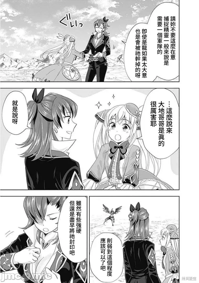 原來我家是魔力點~只是住在那裡就變成世界最強~,第128话,第3张