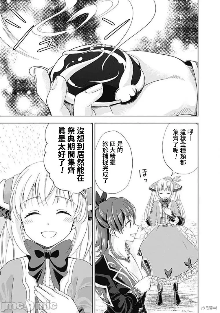 原來我家是魔力點~只是住在那裡就變成世界最強~,第128话,第5张