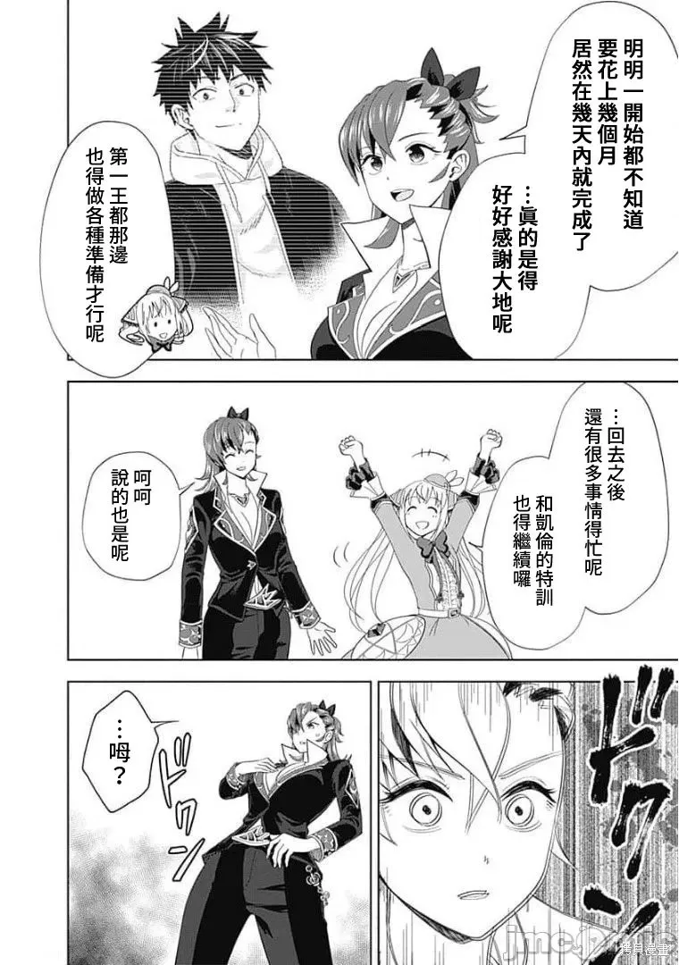 原來我家是魔力點~只是住在那裡就變成世界最強~,第128话,第6张