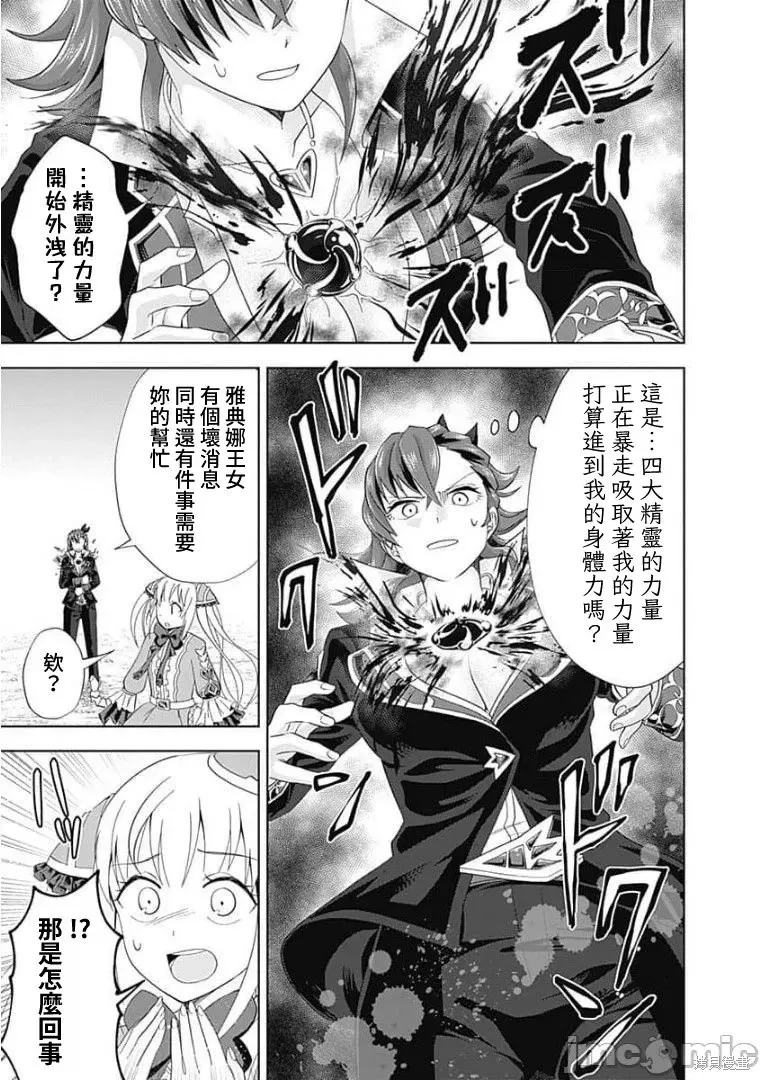 原來我家是魔力點~只是住在那裡就變成世界最強~,第128话,第7张