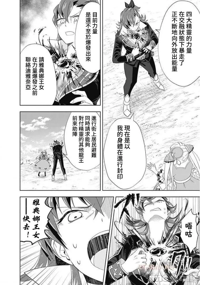 原來我家是魔力點~只是住在那裡就變成世界最強~,第128话,第8张