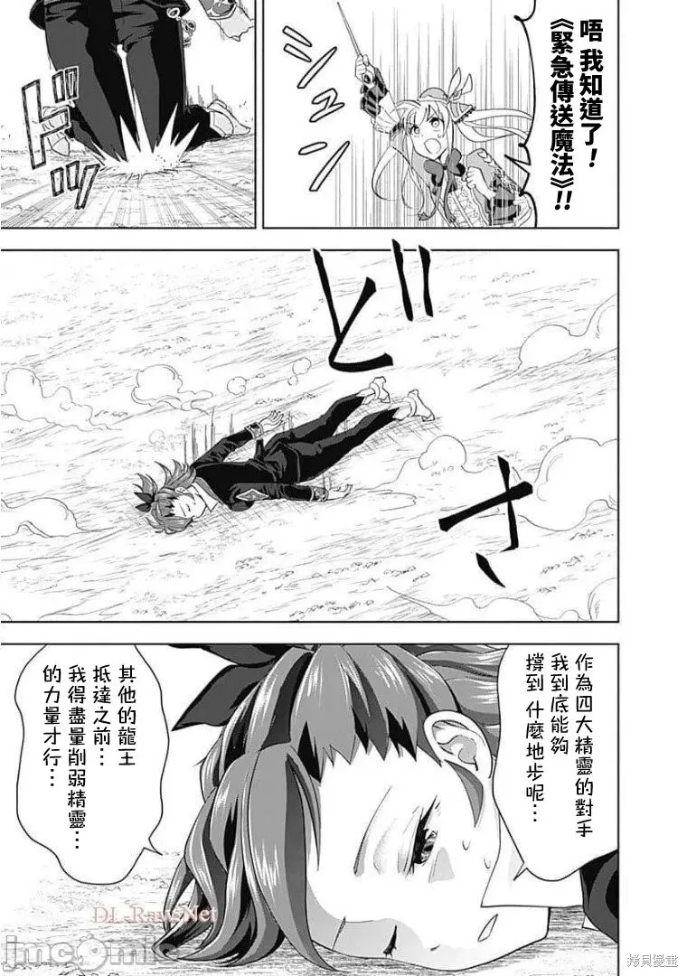 原來我家是魔力點~只是住在那裡就變成世界最強~,第128话,第9张